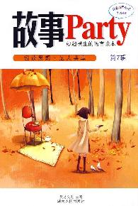 故事Party第7輯