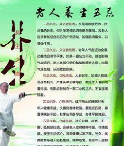 老年人養生 老年人養生