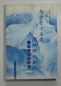 主體間性 主體間性