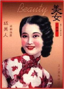 美女廣告牌:紅美人 美女廣告牌:紅美人