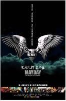 搖滾本事 搖滾本事