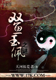 雙魚玉佩之謎 雙魚玉佩之謎