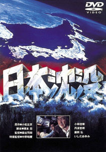 《日本沉沒》 《日本沉沒》