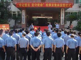 重慶市長壽區人民檢察院 重慶市長壽區人民檢察院