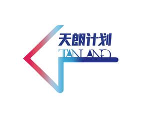 天朗計畫 天朗計畫