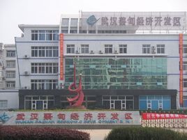 蔡甸經濟開發區 蔡甸經濟開發區