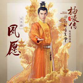 夙願[劉芮麟演唱歌曲]