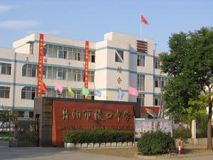 丹陽市陵口中學 丹陽市陵口中學