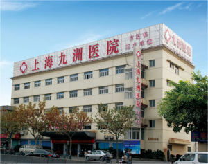 上海九洲醫院