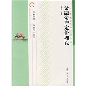 《金融資產定價理論》