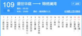 撫順公交109路 撫順公交109路