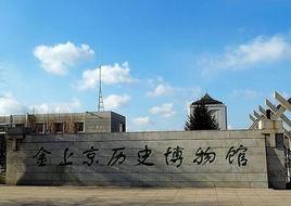 金上京歷史博物館