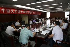 中國文藝評論家協會專業委員會 中國文藝評論家協會專業委員會