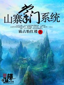 山寨掌門系統 山寨掌門系統