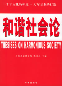 市民社會和諧觀