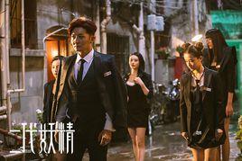 洪思聰[電影二代妖精之今生有幸中的角色]