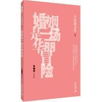 《婚姻是一場華麗冒險》