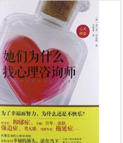 她們為什麼找心理諮詢師 她們為什麼找心理諮詢師