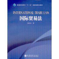 國際貿易法[王傳麗圖書]