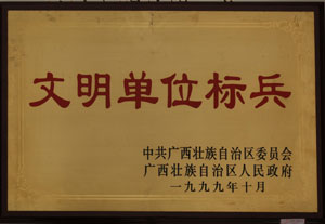 桂林三金集團股份有限公司