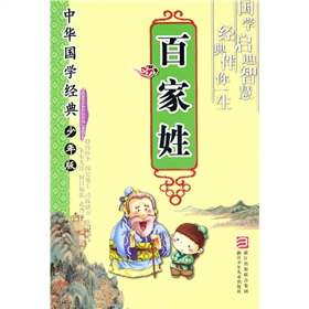 中華國學經典：百家姓