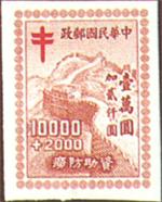 中華民國郵政附捐郵票