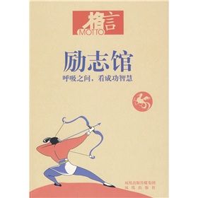 《勵志館:呼吸之間,看成功智慧》 《勵志館:呼吸之間,看成功智慧》