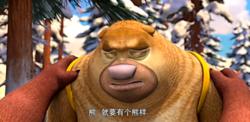 熊二[動畫《熊出沒》系列中的角色]