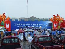 江鈴汽車股份有限公司