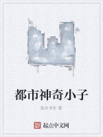都市神奇小子 都市神奇小子