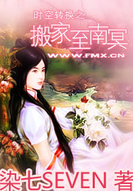 時空轉換之搬家至南冥 時空轉換之搬家至南冥