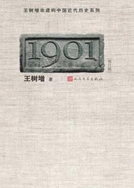 再現1901 再現1901