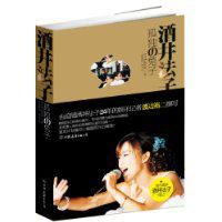 酒井法子:孤獨的兔子