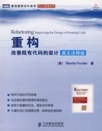 重構改善既有代碼的設計（英文注釋版）