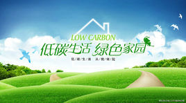 零碳行動 零碳行動