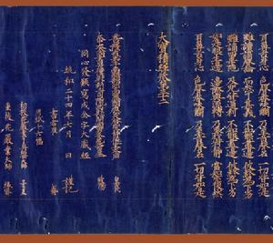 金致陽與千秋太后一起發願抄寫的《大寶積經》