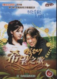 希望之歌 希望之歌