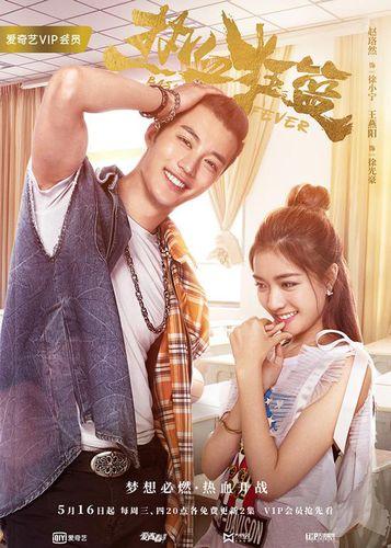 熱血狂籃[2018年成志超執導電視劇]