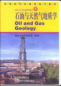 石油地質學