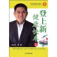 《登上新健康快車2》
