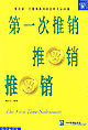 第一次推銷