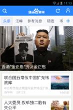 百度新聞客戶端截圖