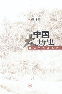 《中國大歷史》