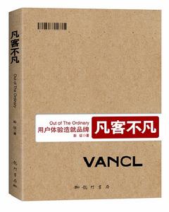 凡客不凡:用戶體驗造就品牌