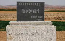 翁家埠遺址 翁家埠遺址