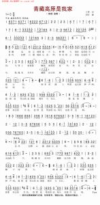《青藏高原是我家》 《青藏高原是我家》