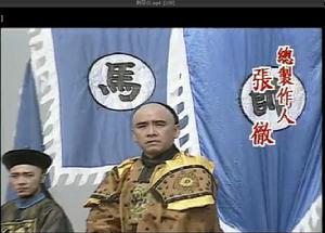 刺馬製作名單1992