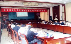 圖4 “丹江口鱤魚”地理標誌評審