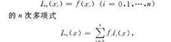 拉格朗日插值