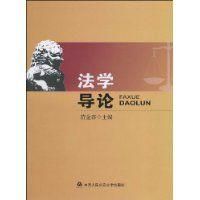 法學導論 法學導論